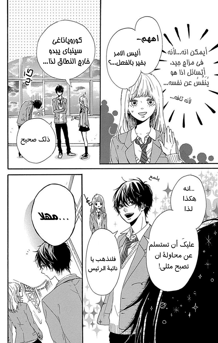 Hoshi to Kuzu - Don't Worry, Be Happy: Chapter 4 - Page 27