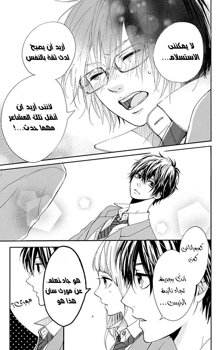 Hoshi to Kuzu - Don't Worry, Be Happy: Chapter 4 - Page 28