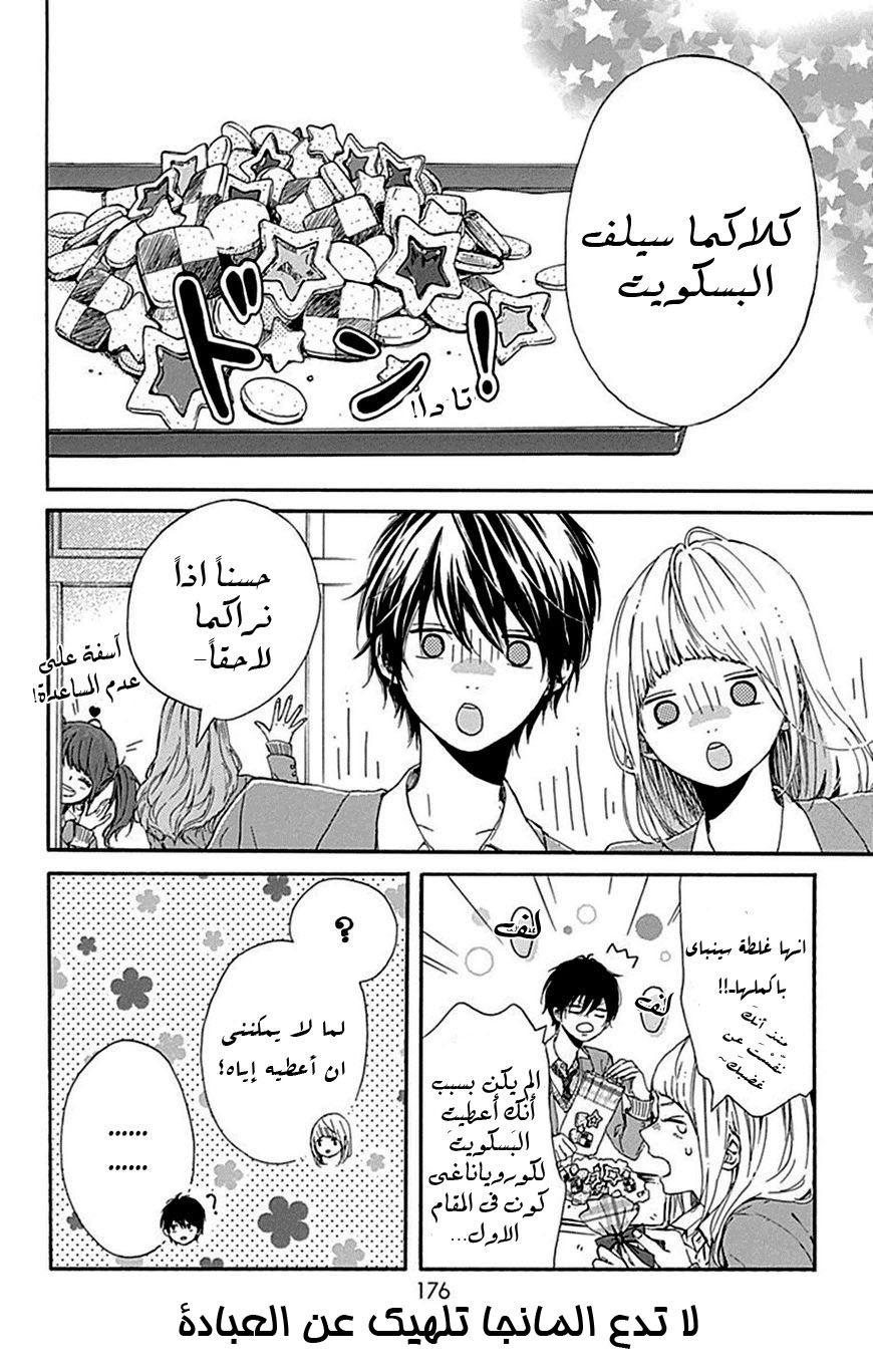 Hoshi to Kuzu - Don't Worry, Be Happy: Chapter 4 - Page 35