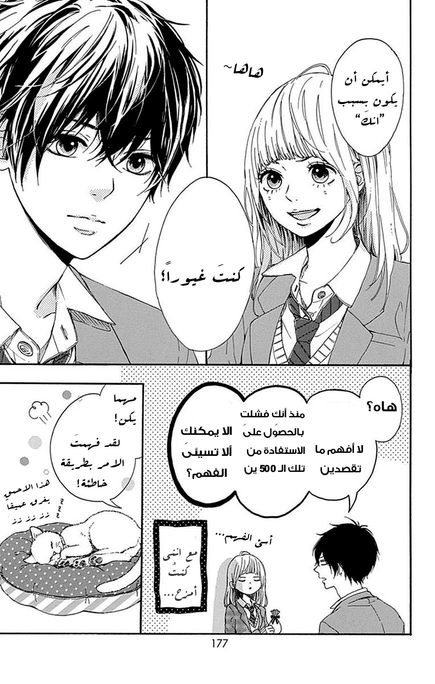 Hoshi to Kuzu - Don't Worry, Be Happy: Chapter 4 - Page 36