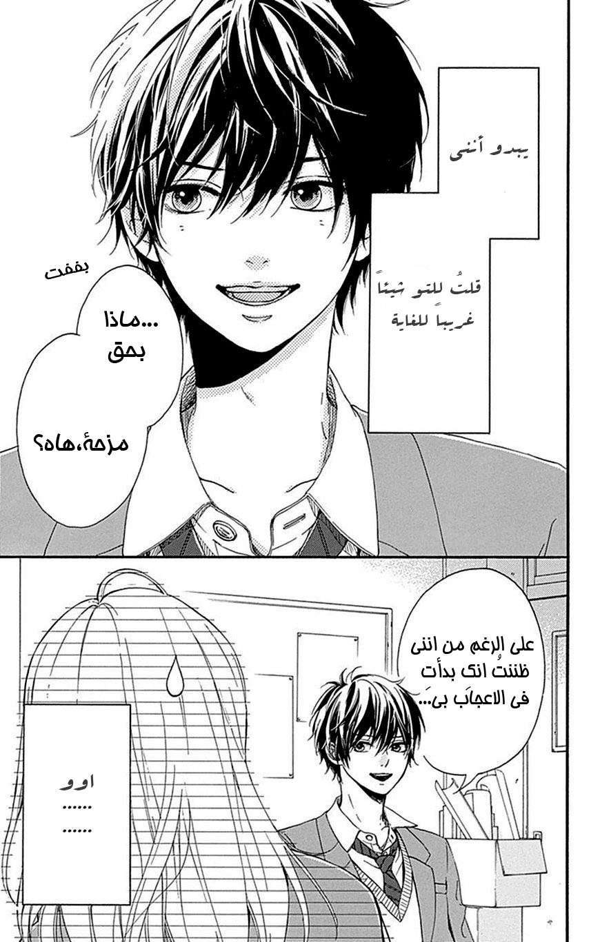 Hoshi to Kuzu - Don't Worry, Be Happy: Chapter 4 - Page 38