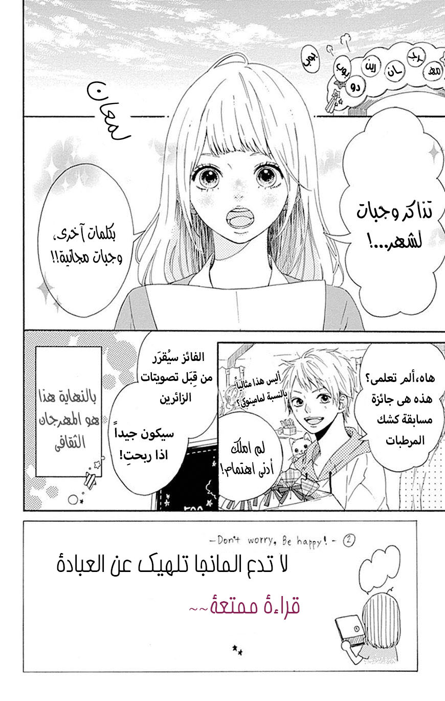 Hoshi to Kuzu - Don't Worry, Be Happy: Chapter 5 - Page 7