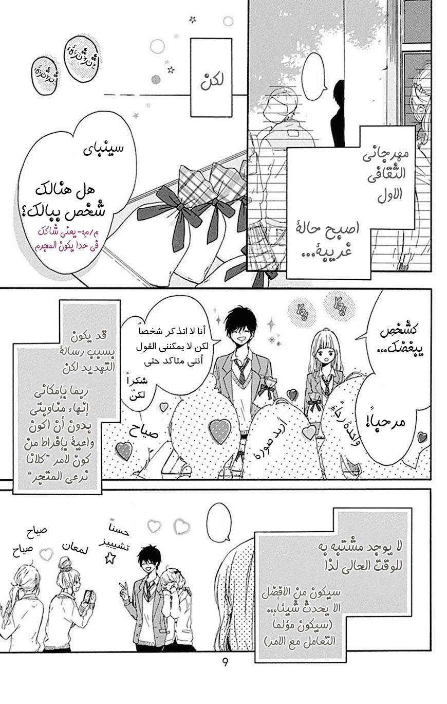 Hoshi to Kuzu - Don't Worry, Be Happy: Chapter 5 - Page 12