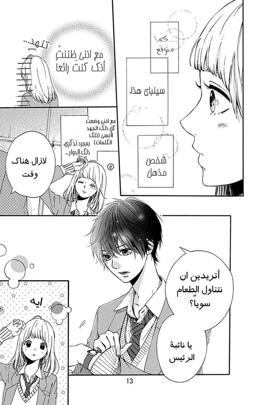 Hoshi to Kuzu - Don't Worry, Be Happy: Chapter 5 - Page 16