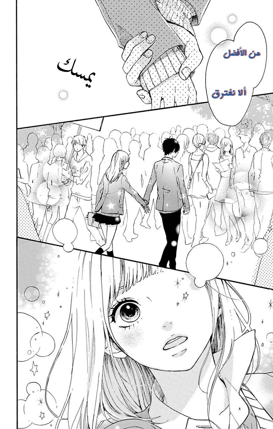 Hoshi to Kuzu - Don't Worry, Be Happy: Chapter 5 - Page 21