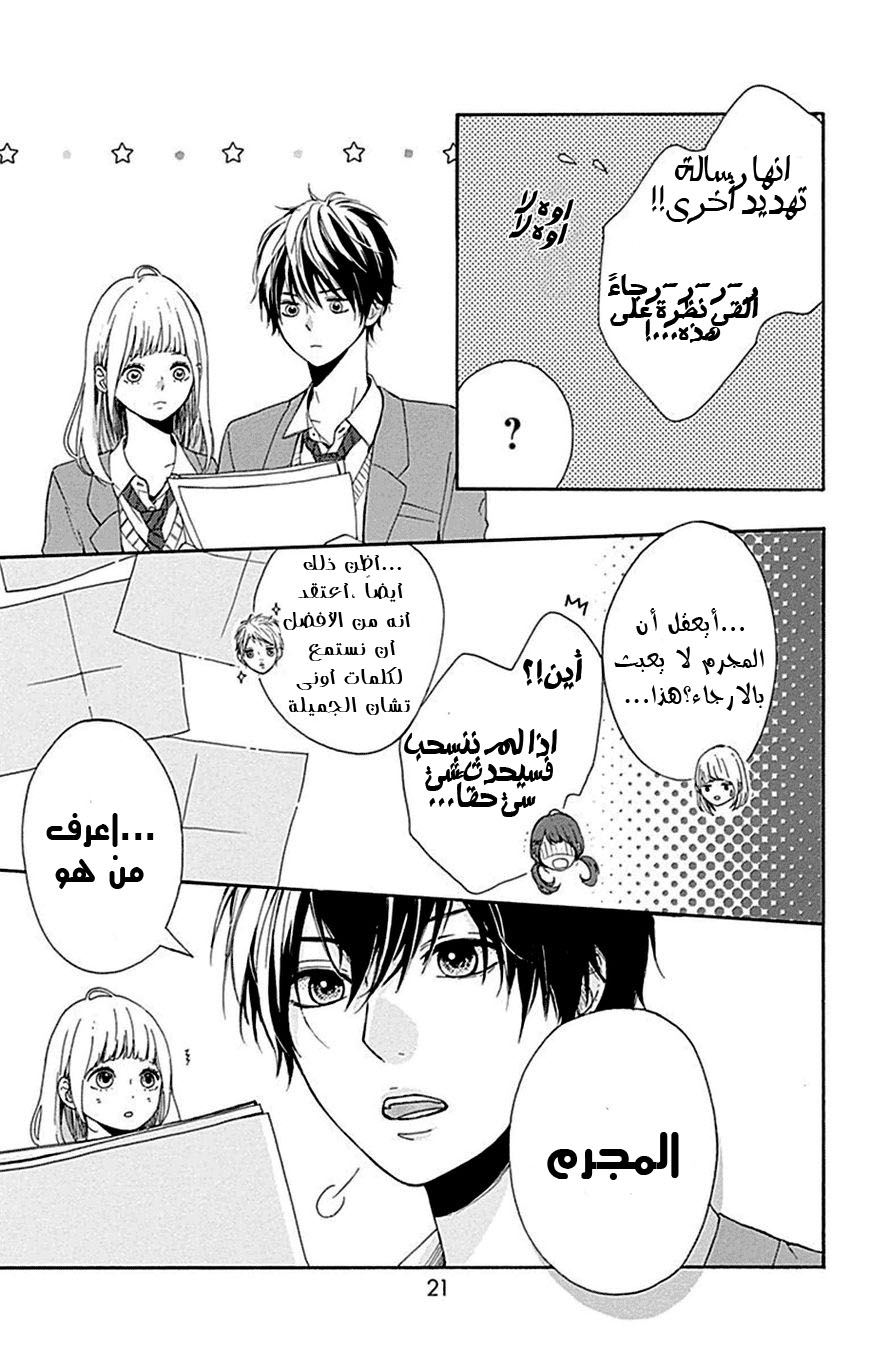 Hoshi to Kuzu - Don't Worry, Be Happy: Chapter 5 - Page 24