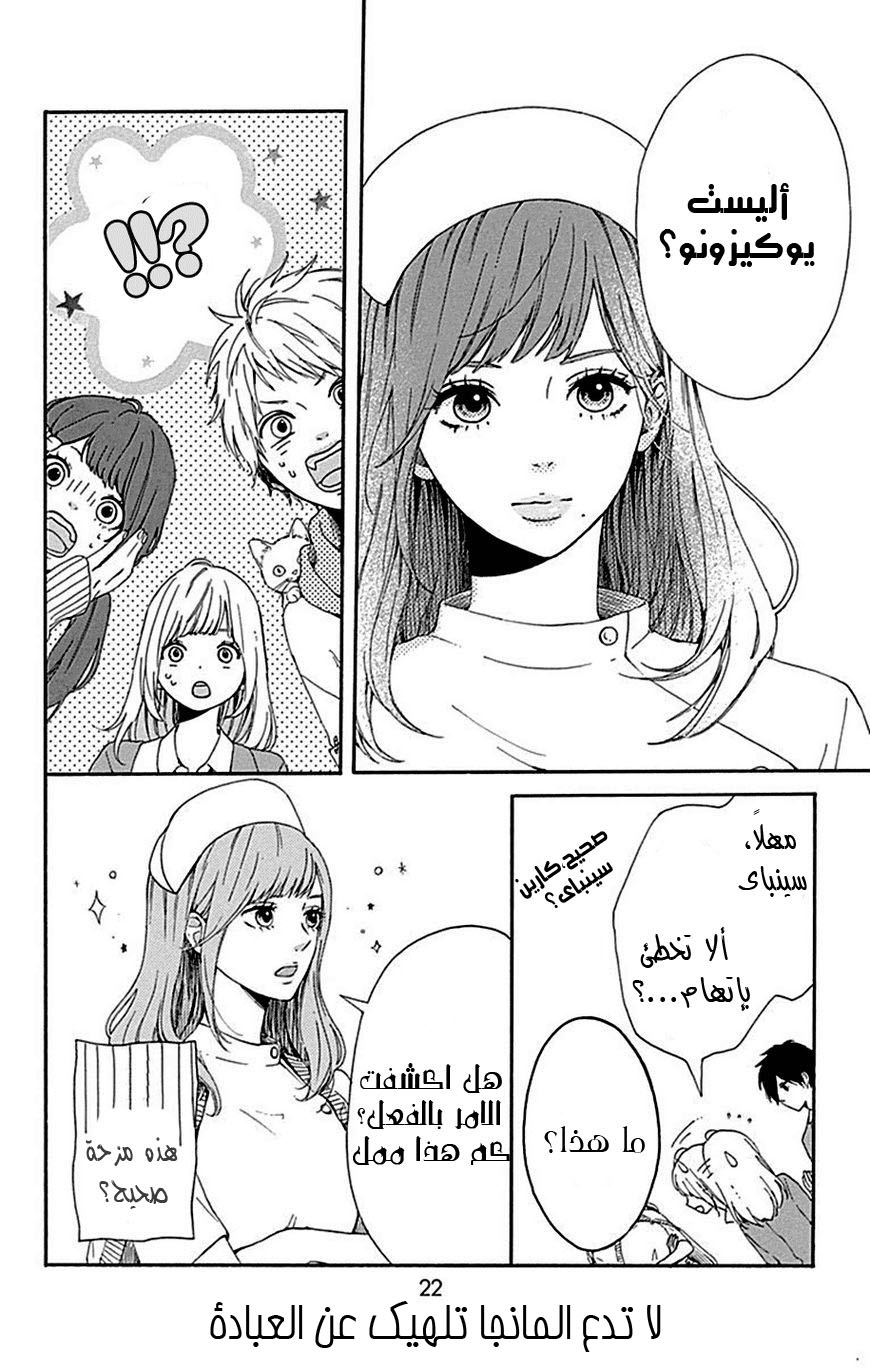 Hoshi to Kuzu - Don't Worry, Be Happy: Chapter 5 - Page 25