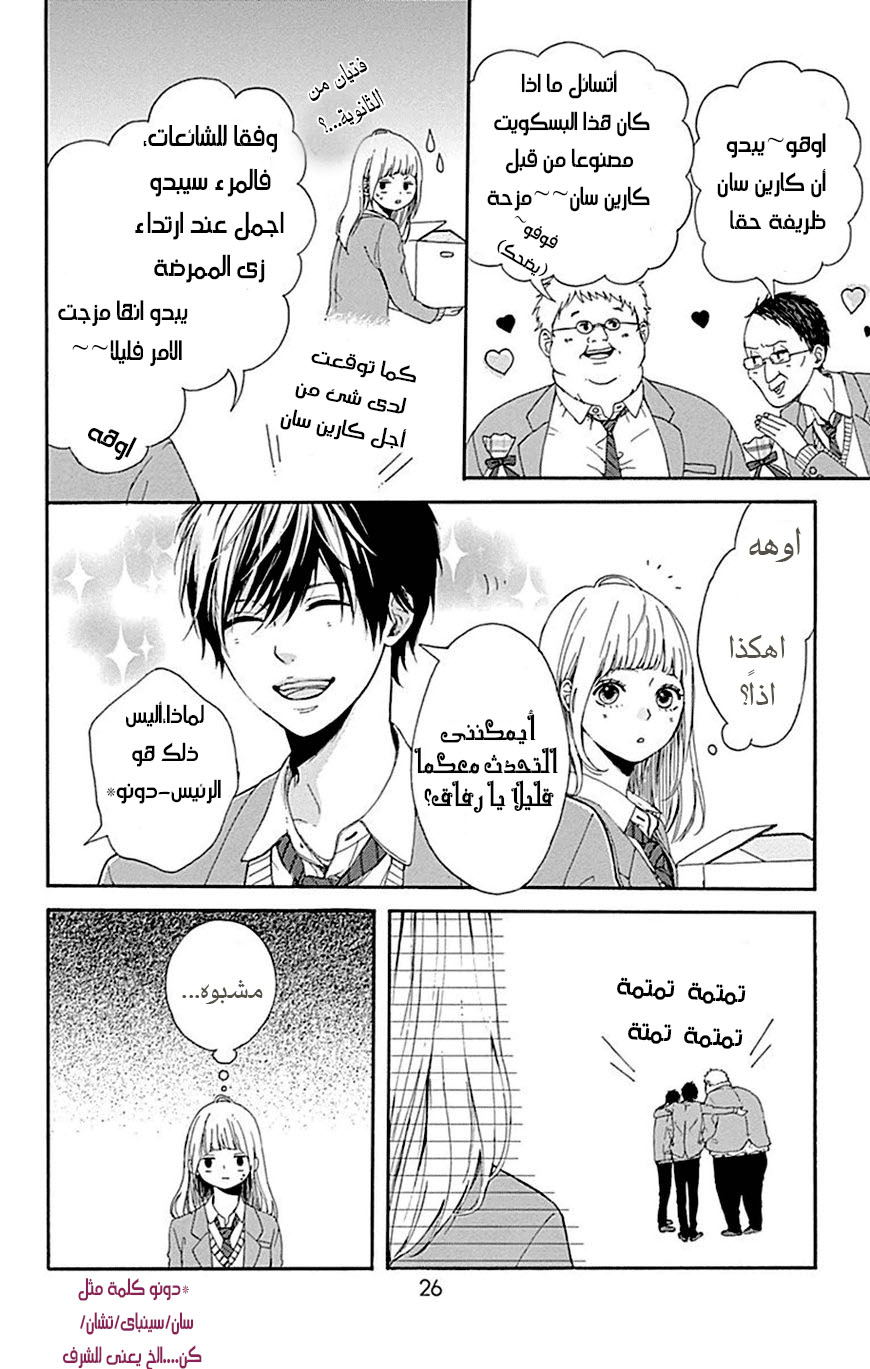 Hoshi to Kuzu - Don't Worry, Be Happy: Chapter 5 - Page 29