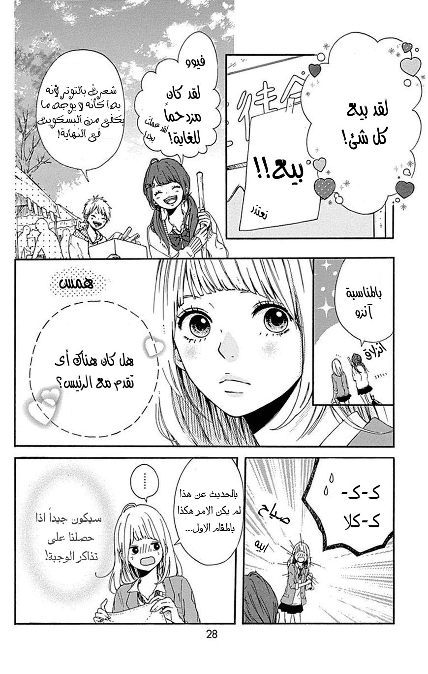 Hoshi to Kuzu - Don't Worry, Be Happy: Chapter 5 - Page 31