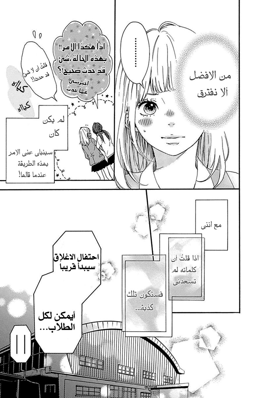 Hoshi to Kuzu - Don't Worry, Be Happy: Chapter 5 - Page 32