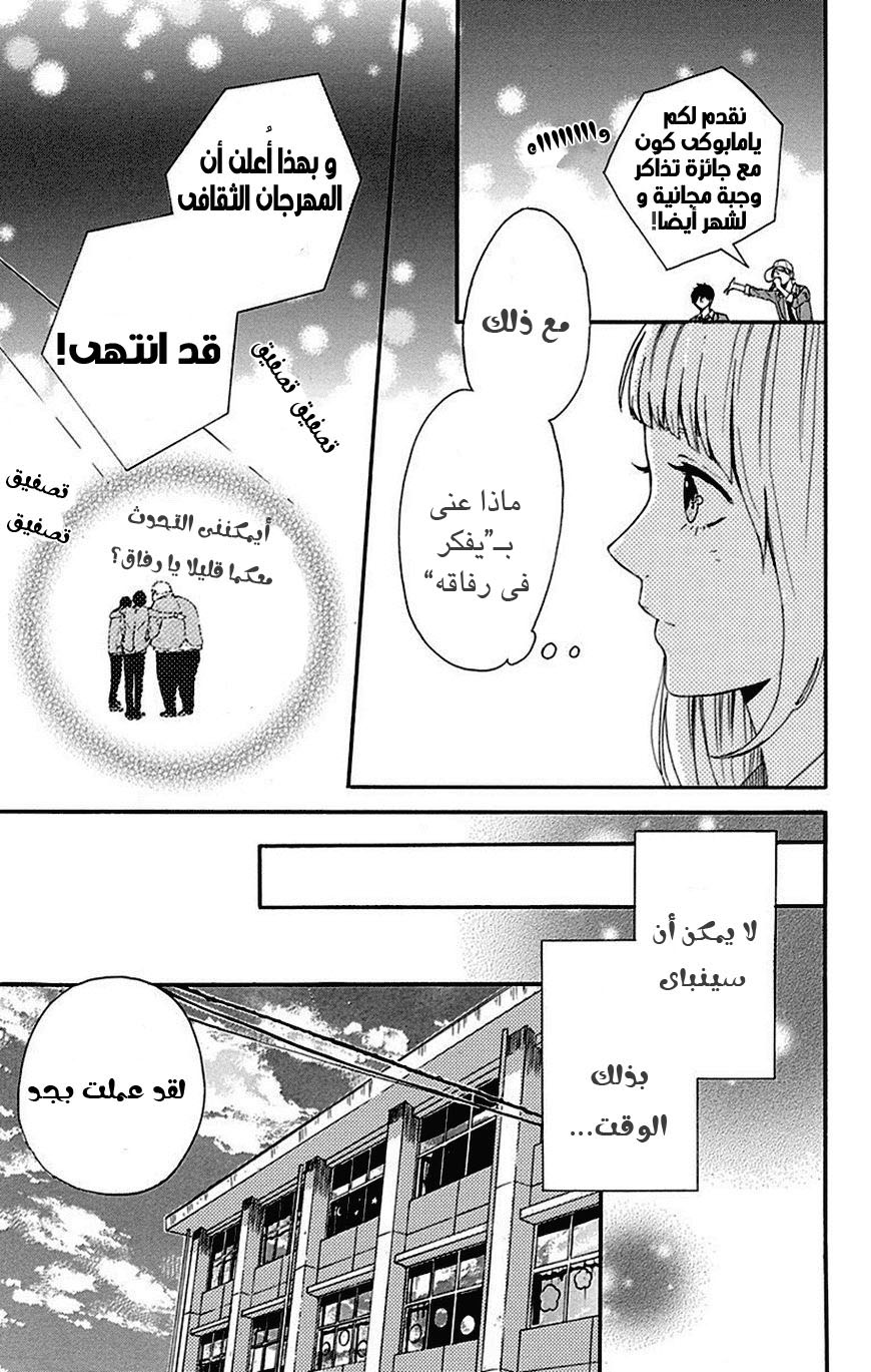 Hoshi to Kuzu - Don't Worry, Be Happy: Chapter 5 - Page 36