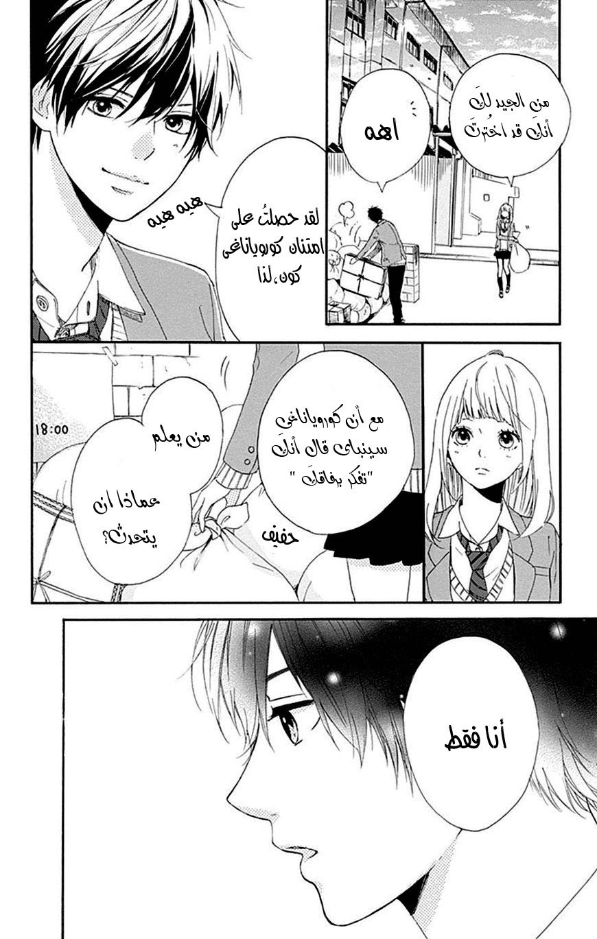 Hoshi to Kuzu - Don't Worry, Be Happy: Chapter 5 - Page 37