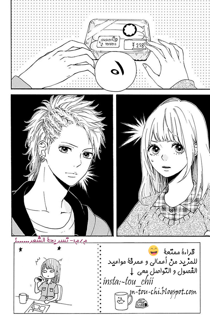 Hoshi to Kuzu - Don't Worry, Be Happy: Chapter 6 - Page 2