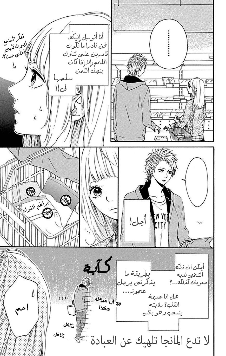 Hoshi to Kuzu - Don't Worry, Be Happy: Chapter 6 - Page 3