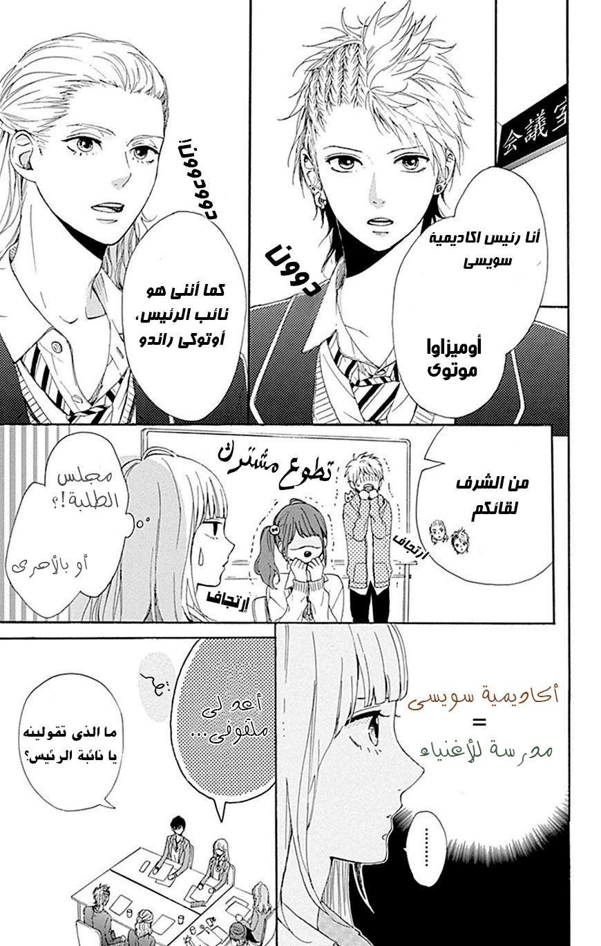 Hoshi to Kuzu - Don't Worry, Be Happy: Chapter 6 - Page 9