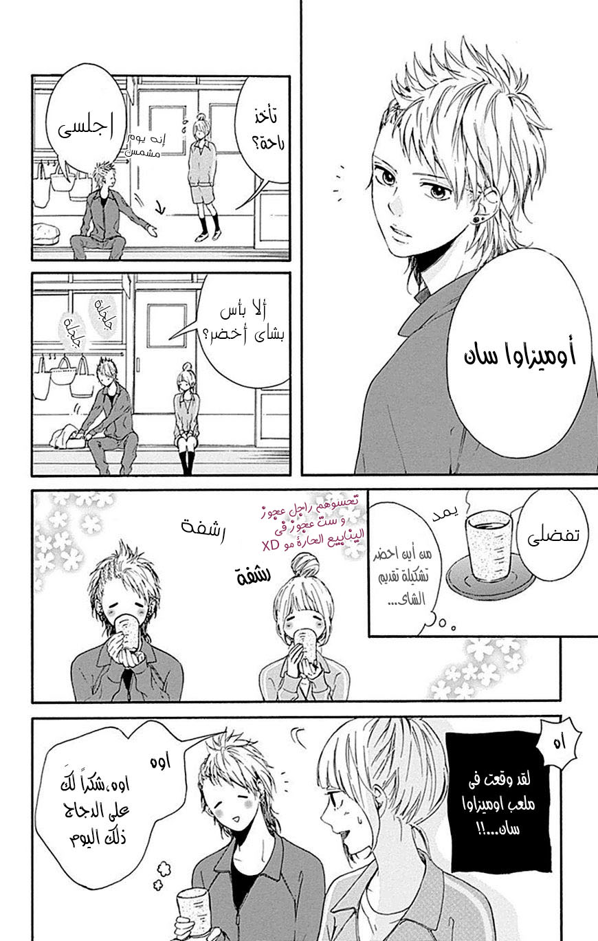 Hoshi to Kuzu - Don't Worry, Be Happy: Chapter 6 - Page 14