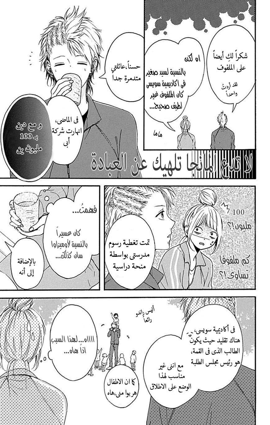 Hoshi to Kuzu - Don't Worry, Be Happy: Chapter 6 - Page 15