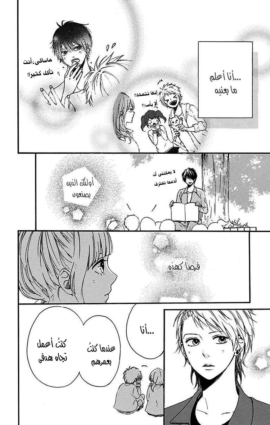 Hoshi to Kuzu - Don't Worry, Be Happy: Chapter 6 - Page 18