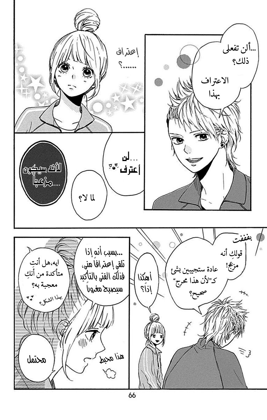 Hoshi to Kuzu - Don't Worry, Be Happy: Chapter 6 - Page 22