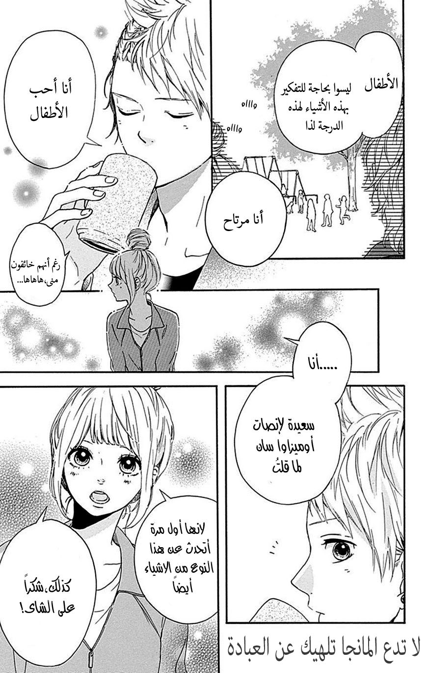 Hoshi to Kuzu - Don't Worry, Be Happy: Chapter 6 - Page 25