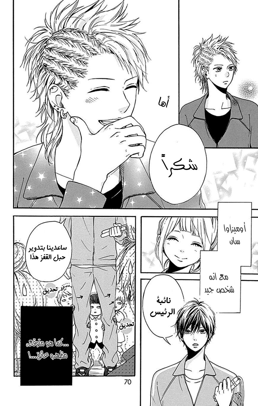 Hoshi to Kuzu - Don't Worry, Be Happy: Chapter 6 - Page 26