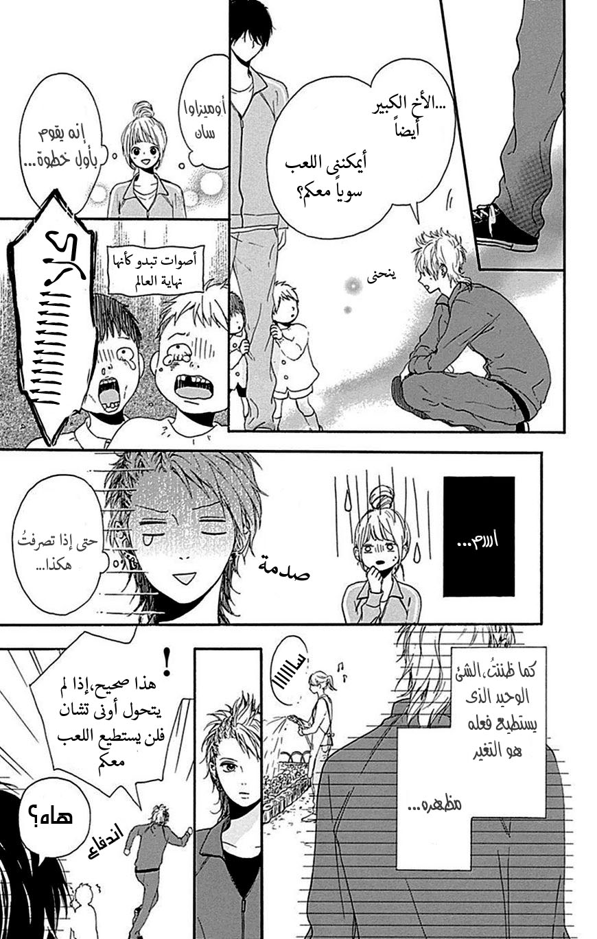 Hoshi to Kuzu - Don't Worry, Be Happy: Chapter 6 - Page 27