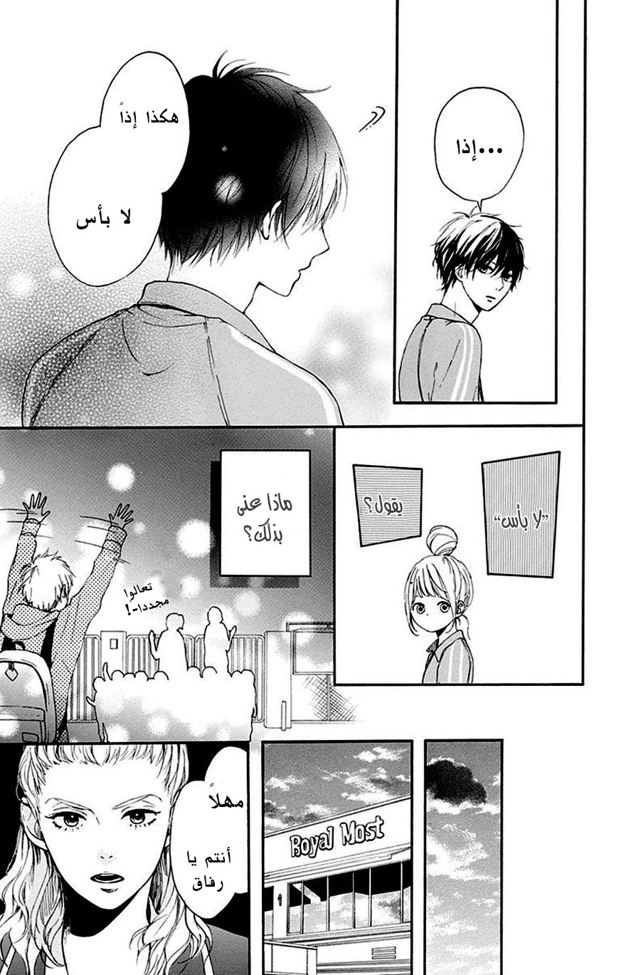 Hoshi to Kuzu - Don't Worry, Be Happy: Chapter 6 - Page 33