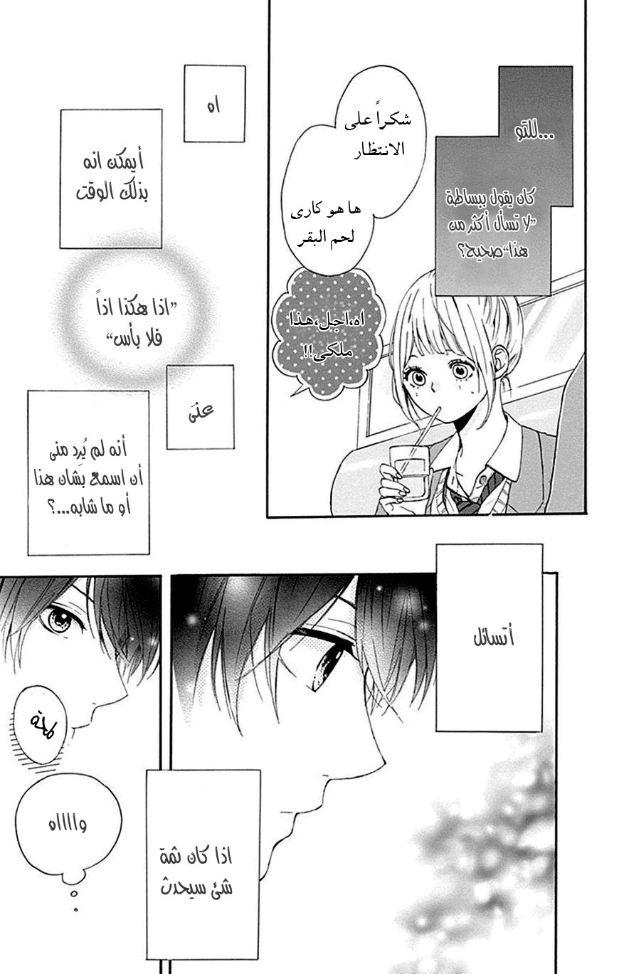 Hoshi to Kuzu - Don't Worry, Be Happy: Chapter 6 - Page 37