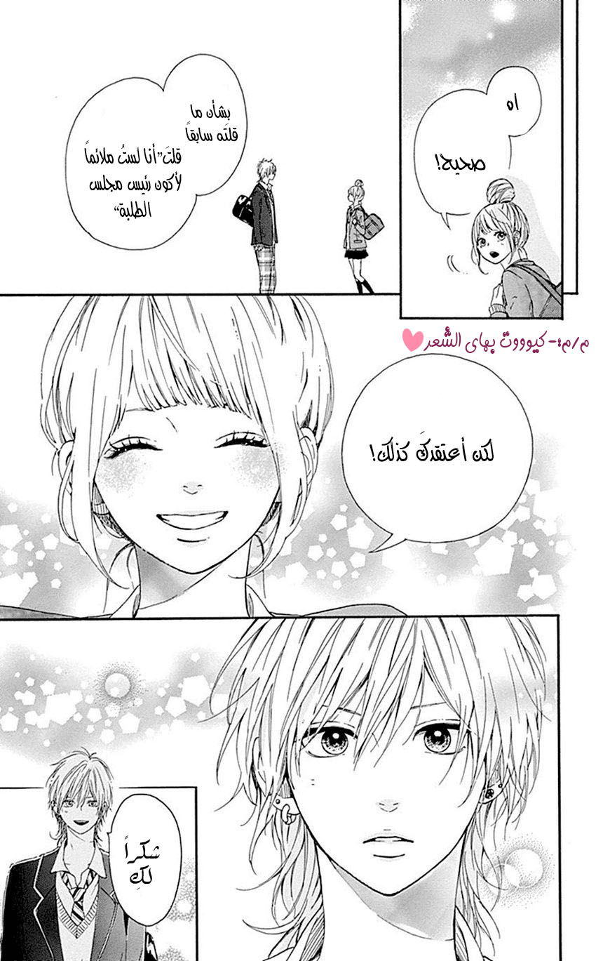 Hoshi to Kuzu - Don't Worry, Be Happy: Chapter 6 - Page 39