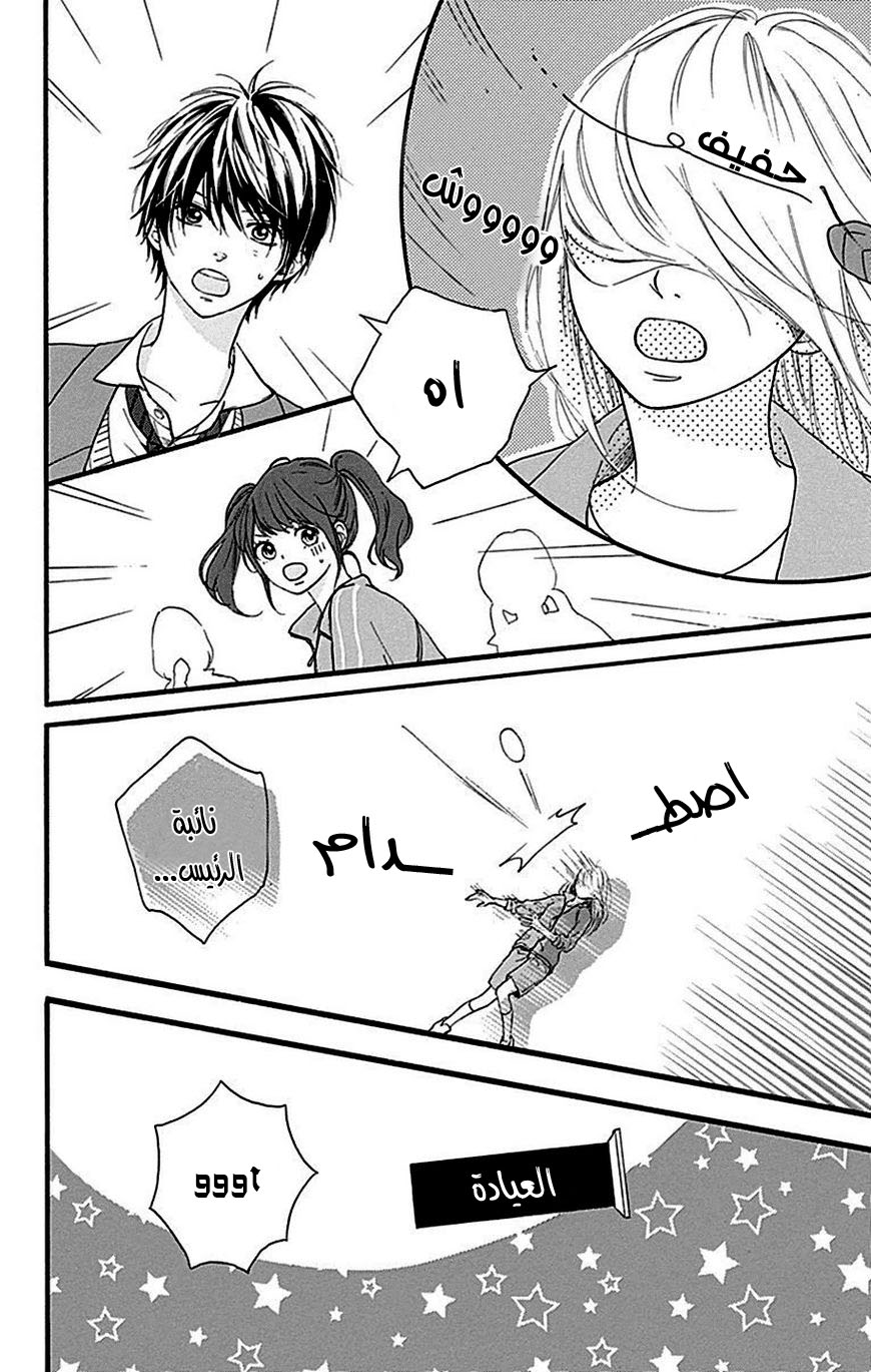 Hoshi to Kuzu - Don't Worry, Be Happy: Chapter 7 - Page 4