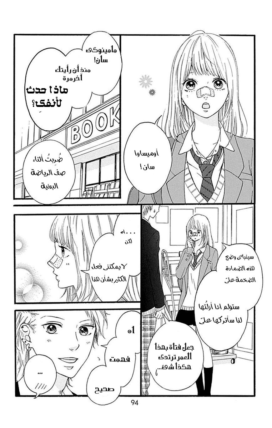 Hoshi to Kuzu - Don't Worry, Be Happy: Chapter 7 - Page 10