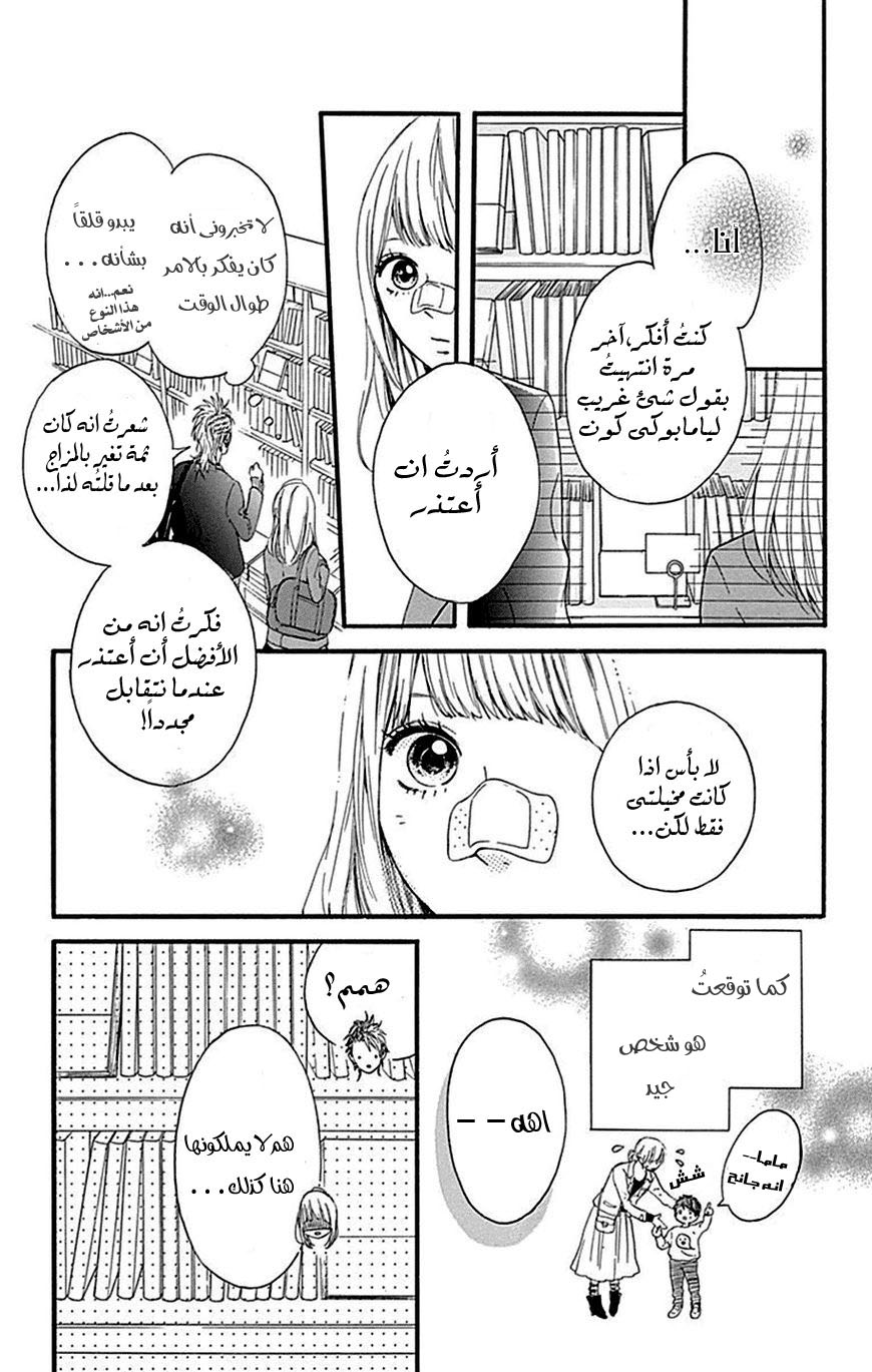 Hoshi to Kuzu - Don't Worry, Be Happy: Chapter 7 - Page 11