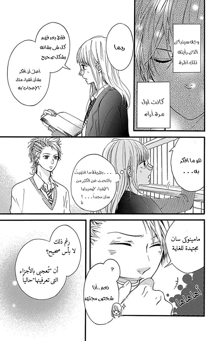 Hoshi to Kuzu - Don't Worry, Be Happy: Chapter 7 - Page 21