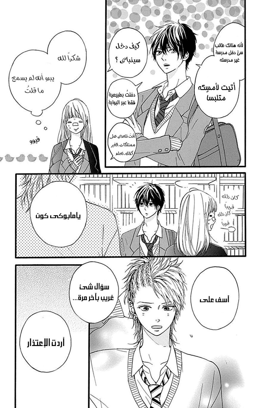 Hoshi to Kuzu - Don't Worry, Be Happy: Chapter 7 - Page 25