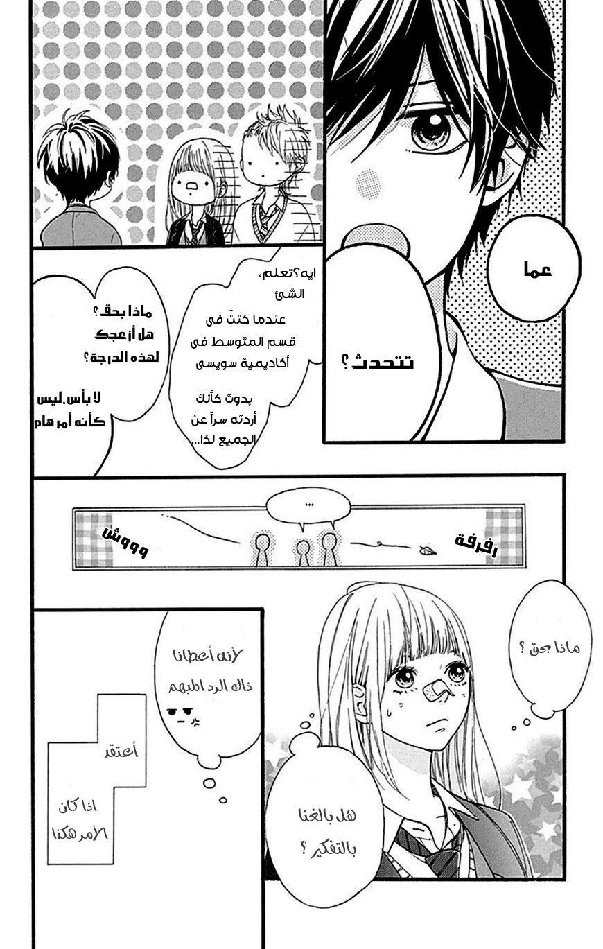 Hoshi to Kuzu - Don't Worry, Be Happy: Chapter 7 - Page 26