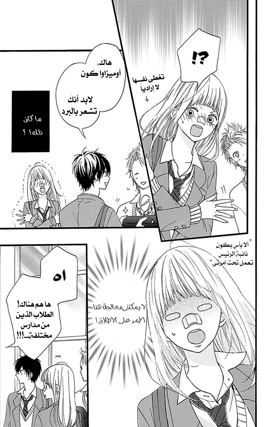 Hoshi to Kuzu - Don't Worry, Be Happy: Chapter 7 - Page 29