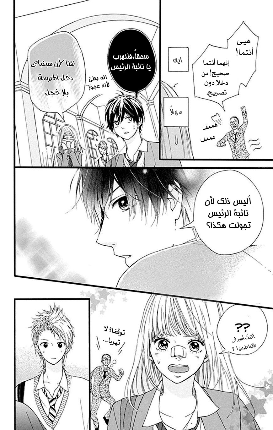 Hoshi to Kuzu - Don't Worry, Be Happy: Chapter 7 - Page 30