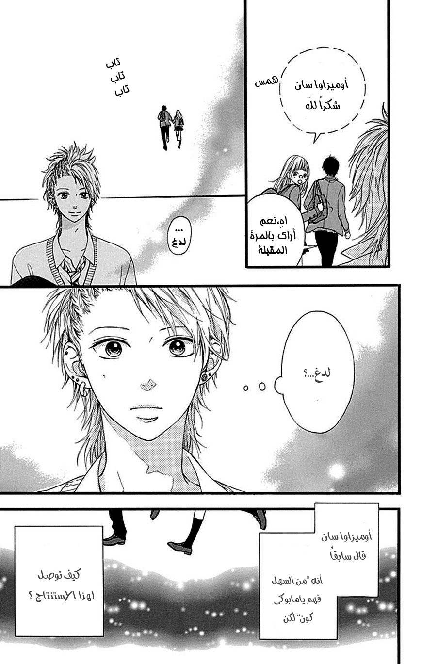 Hoshi to Kuzu - Don't Worry, Be Happy: Chapter 7 - Page 31