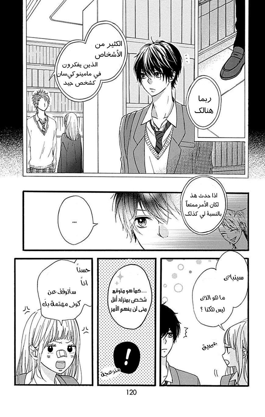 Hoshi to Kuzu - Don't Worry, Be Happy: Chapter 7 - Page 36