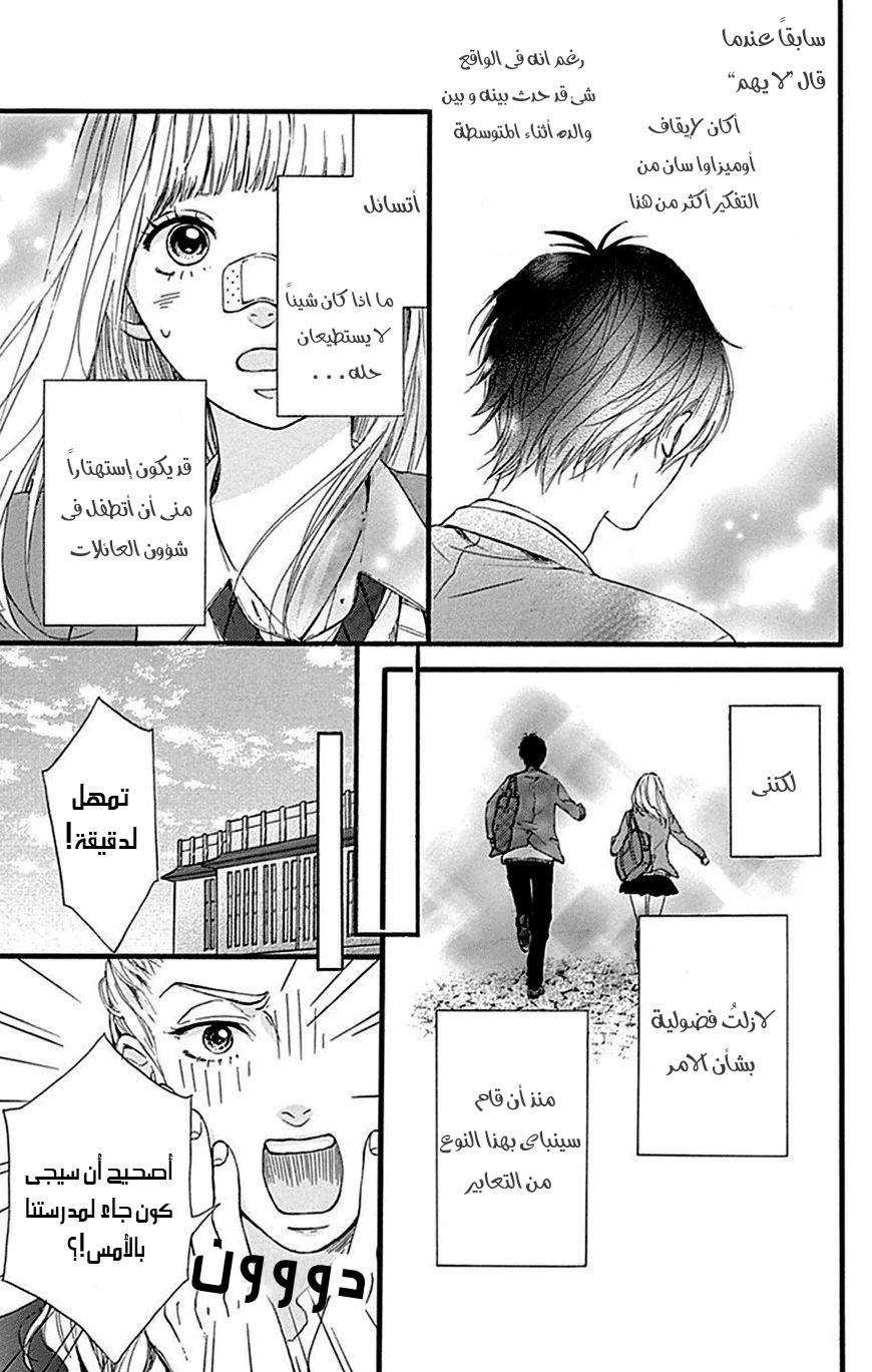 Hoshi to Kuzu - Don't Worry, Be Happy: Chapter 7 - Page 41