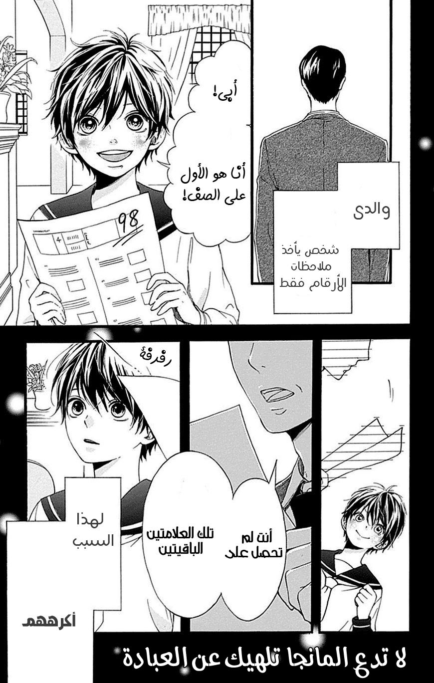 Hoshi to Kuzu - Don't Worry, Be Happy: Chapter 8 - Page 2