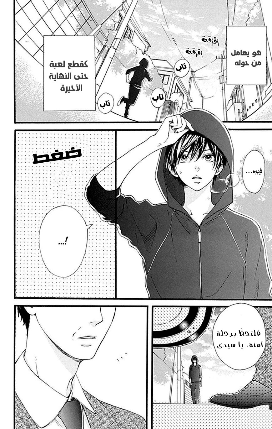 Hoshi to Kuzu - Don't Worry, Be Happy: Chapter 8 - Page 3