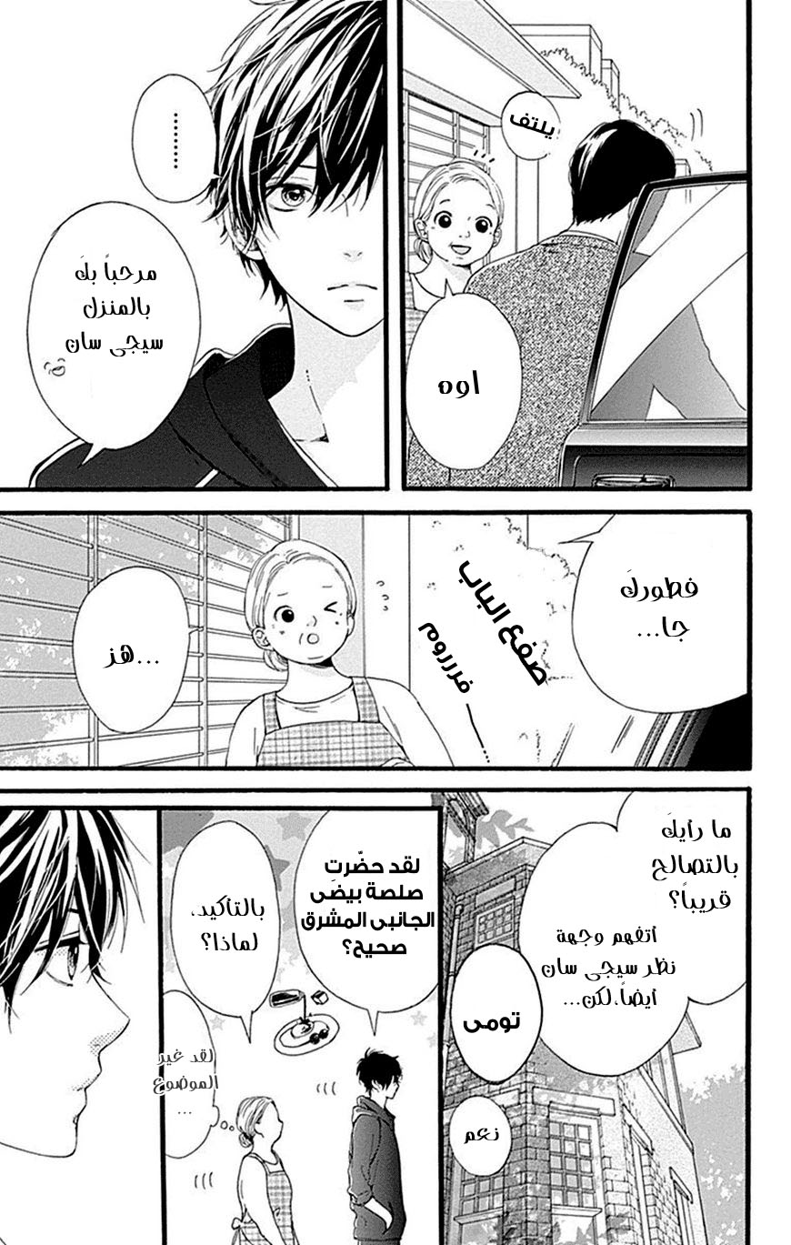 Hoshi to Kuzu - Don't Worry, Be Happy: Chapter 8 - Page 4