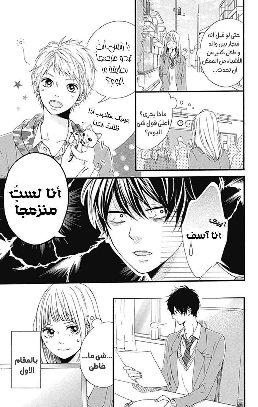 Hoshi to Kuzu - Don't Worry, Be Happy: Chapter 8 - Page 6