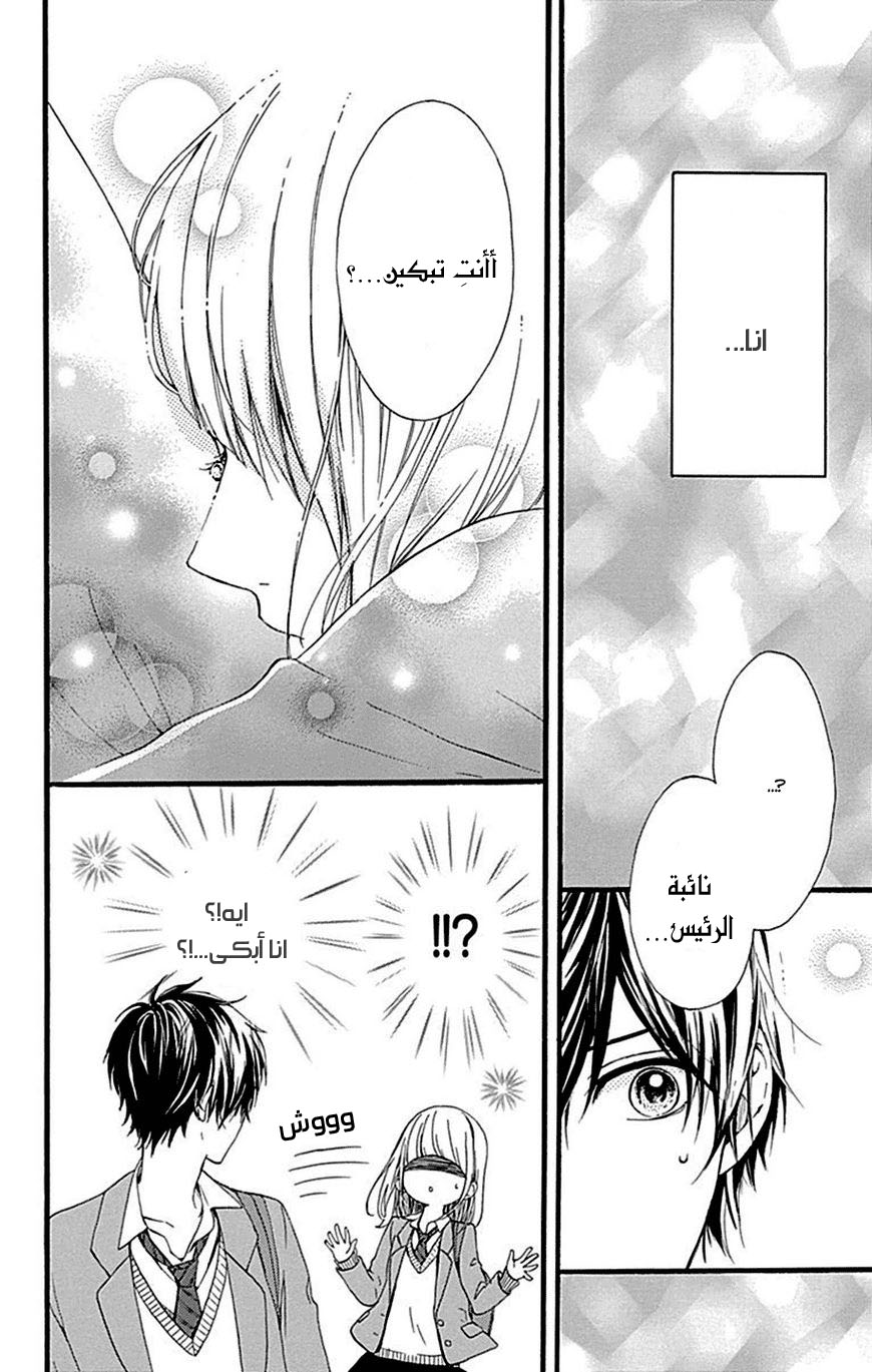 Hoshi to Kuzu - Don't Worry, Be Happy: Chapter 8 - Page 29