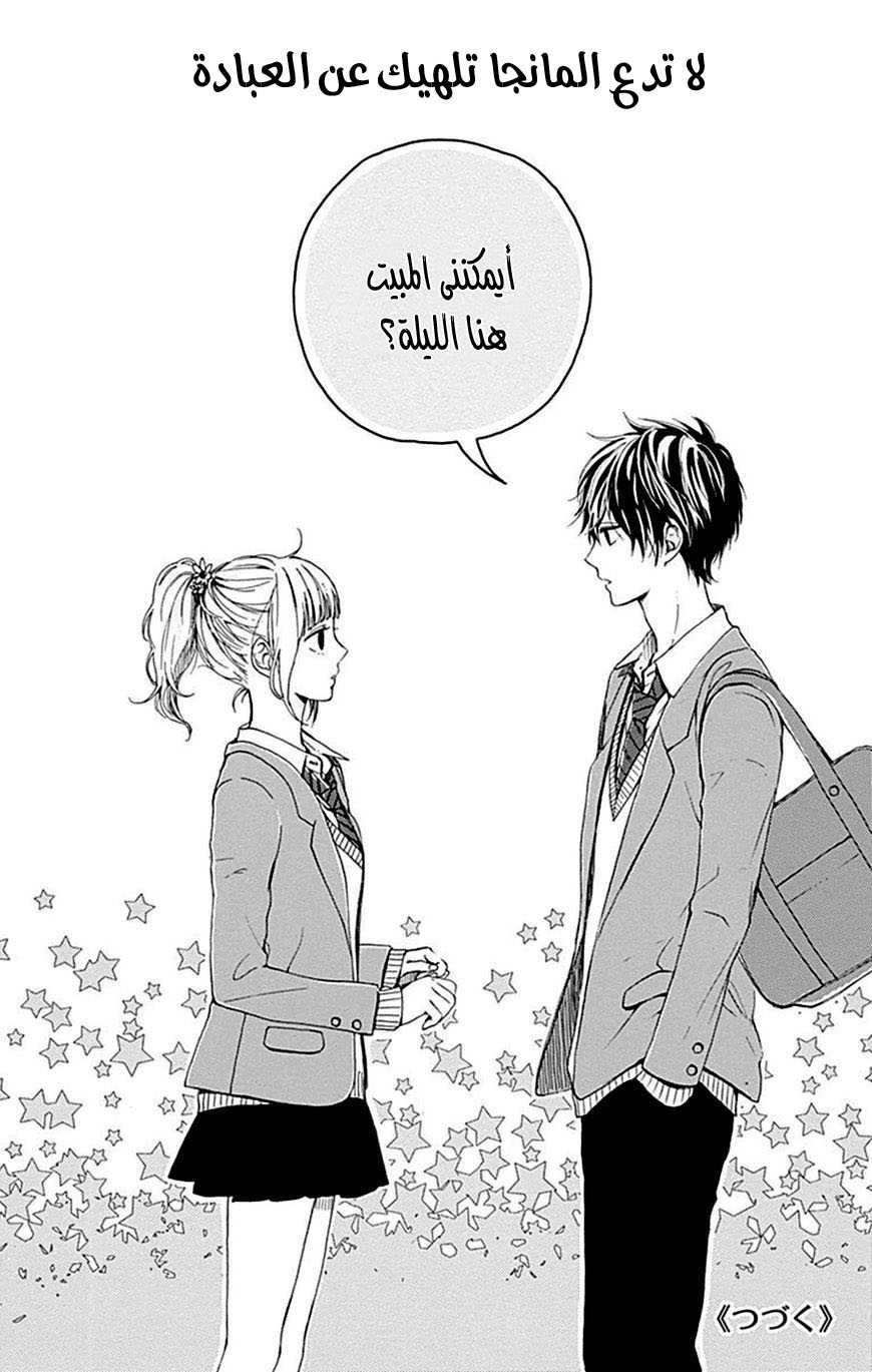 Hoshi to Kuzu - Don't Worry, Be Happy: Chapter 8 - Page 43