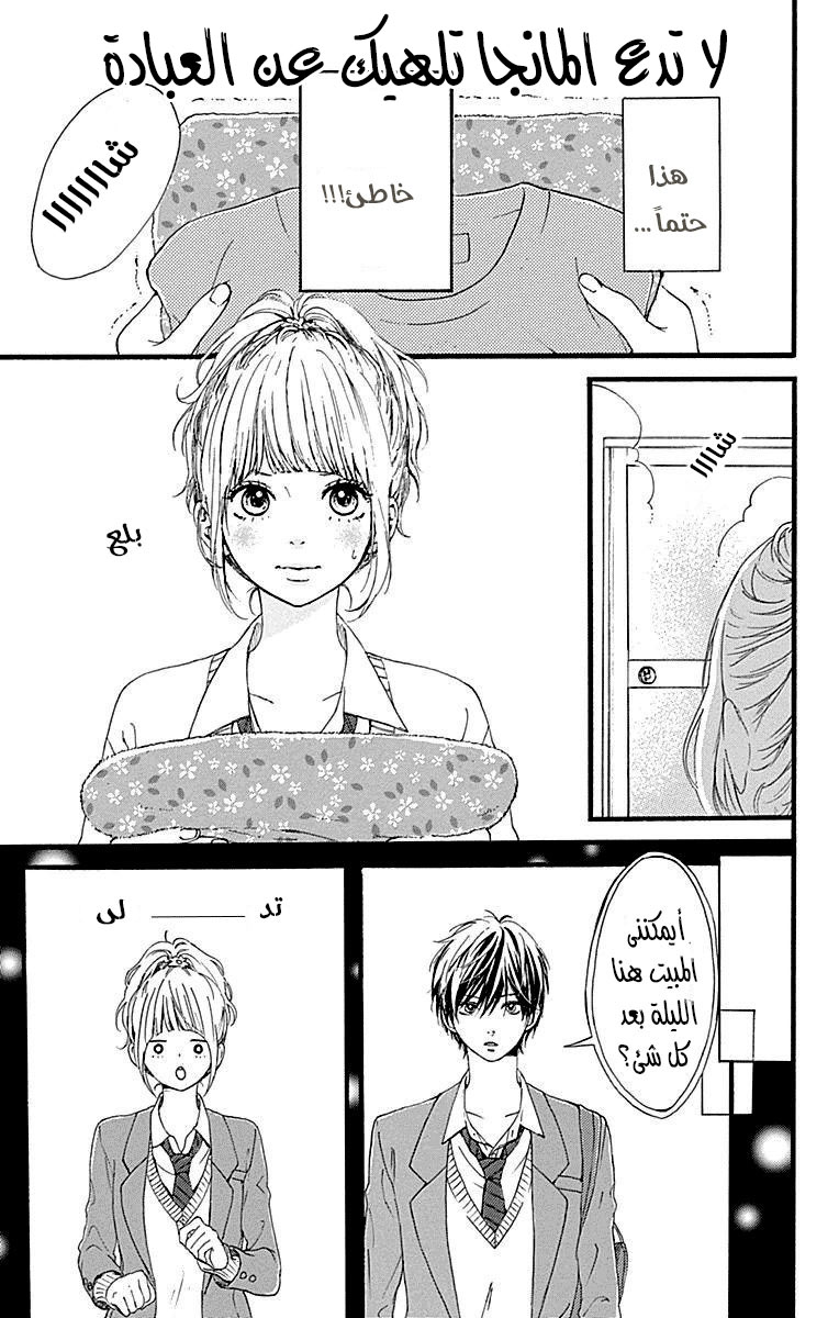 Hoshi to Kuzu - Don't Worry, Be Happy: Chapter 9 - Page 4