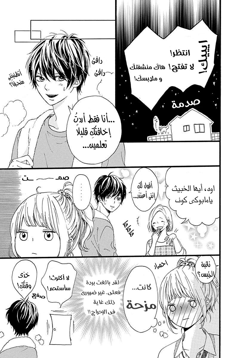 Hoshi to Kuzu - Don't Worry, Be Happy: Chapter 9 - Page 6