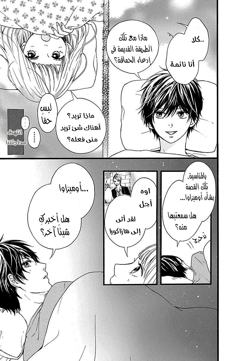 Hoshi to Kuzu - Don't Worry, Be Happy: Chapter 9 - Page 16