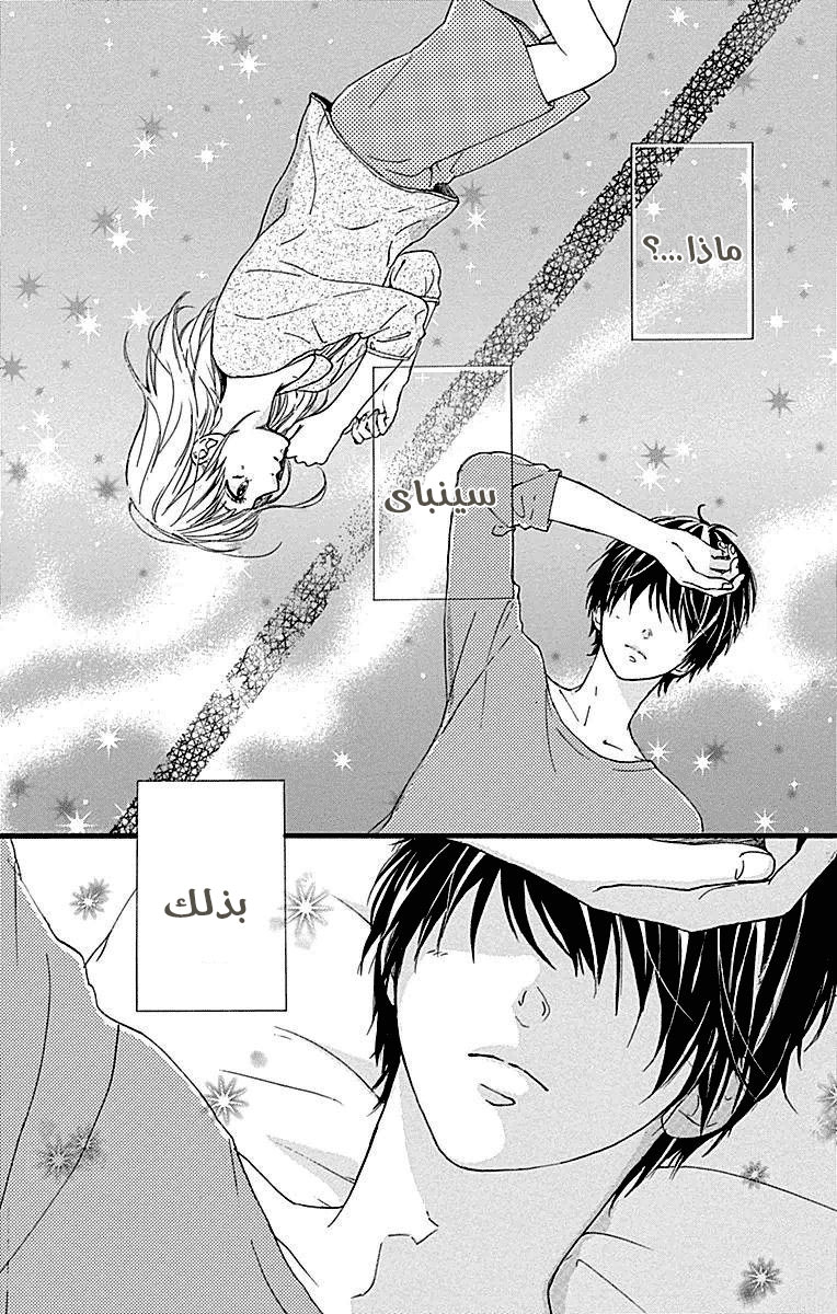 Hoshi to Kuzu - Don't Worry, Be Happy: Chapter 9 - Page 21